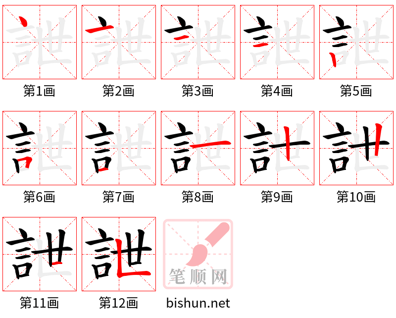 詍 笔顺规范