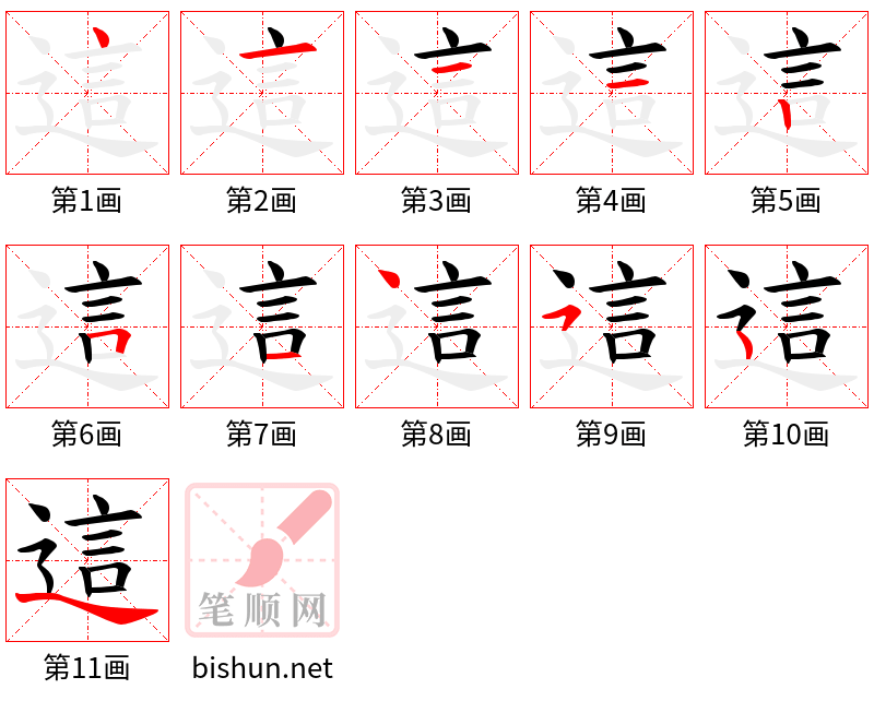 這 笔顺规范