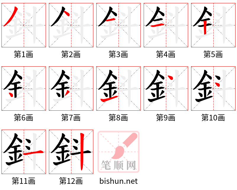 鈄 笔顺规范