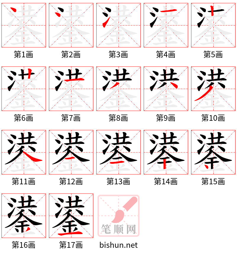 鍙 笔顺规范