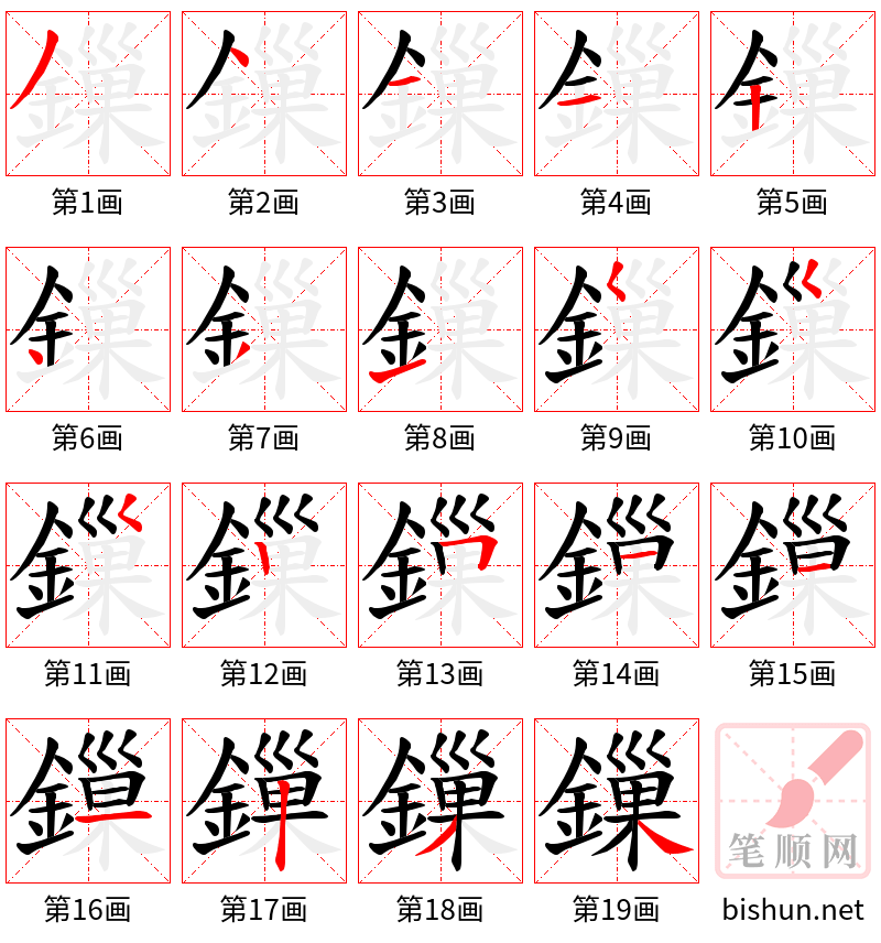 鏁 笔顺规范