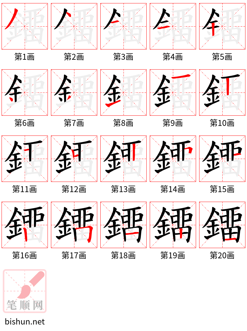 鐂 笔顺规范