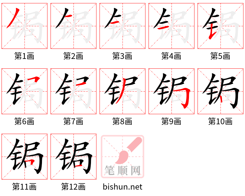 锔 笔顺规范