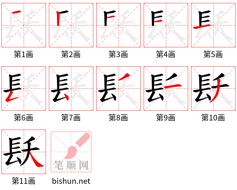 镺 笔顺规范