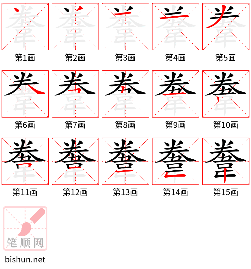 韏 笔顺规范