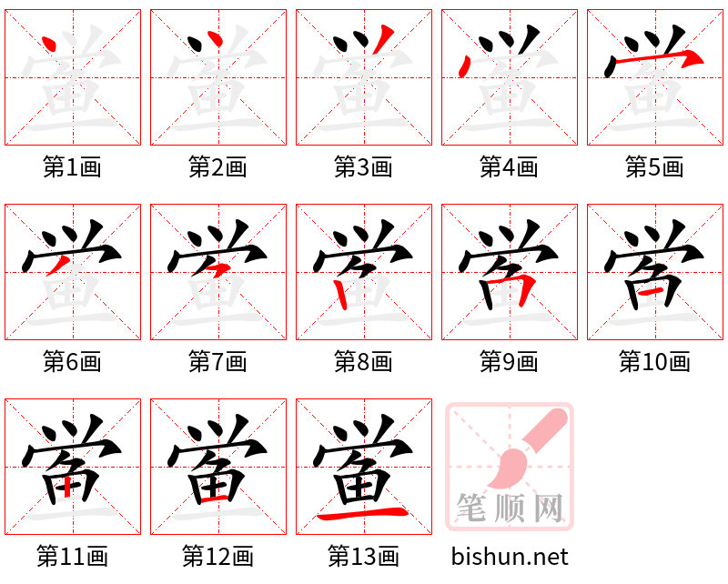 鲎 笔顺规范