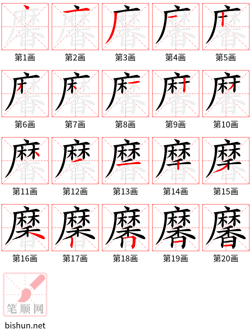 黁 笔顺规范