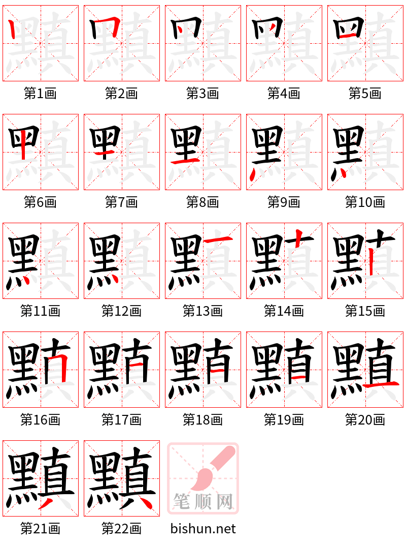 黰 笔顺规范